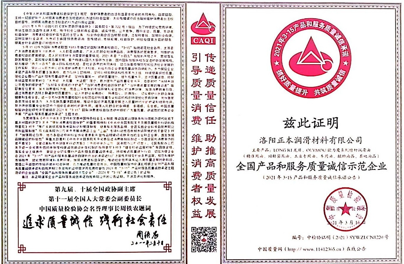 全國產品和服務質量誠信認證