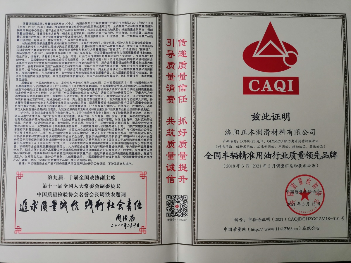 全國(guó)車(chē)輛精準(zhǔn)用油行業(yè)質(zhì)量***產(chǎn)品